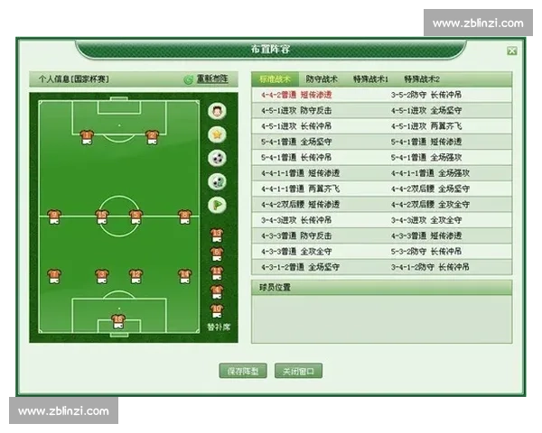 以打边路战术为核心提升球队攻防转换效率的实践与分析